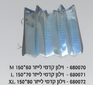 וילון מתקפל מחזיר אור לשמשה קדמית