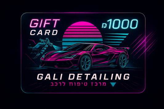 כרטיס מתנה Gali Detailing – ‎₪1000